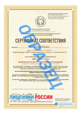 Образец сертификата РПО (Регистр проверенных организаций) Титульная сторона Кумертау Сертификат РПО
